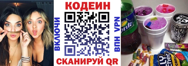 Кодеин Purple Drank  Дальнегорск 